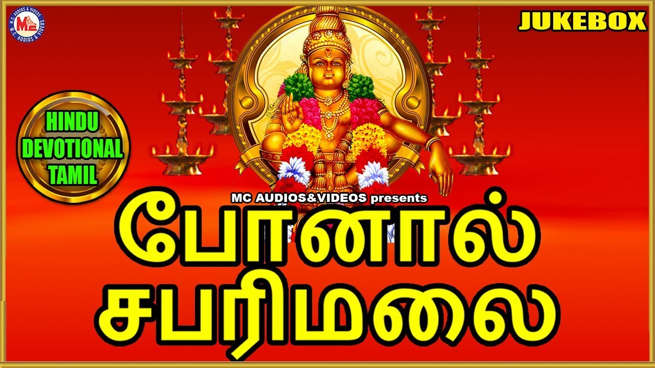 Ayyappa devotional veeramani songs tamil free download
